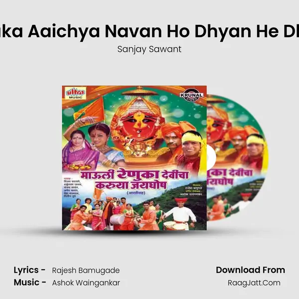 Renuka Aaichya Navan Ho Dhyan He Dharal MP3 Song by Sanjay Sawant Cover