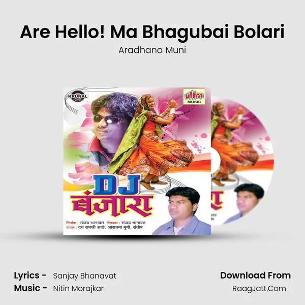 Are Hello! Ma Bhagubai Bolari MP3 Song by Aradhana Muni Cover