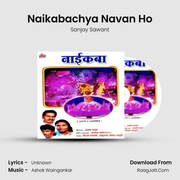 Naikabachya Navan Ho MP3 Song by Sanjay Sawant Cover