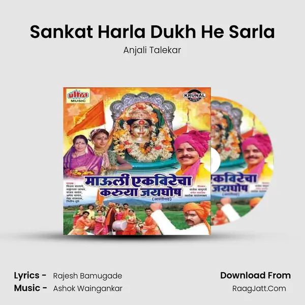 Sankat Harla Dukh He Sarla mp3 song