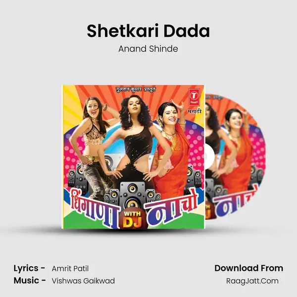 Shetkari Dada MP3 Song by Anand Shinde Cover