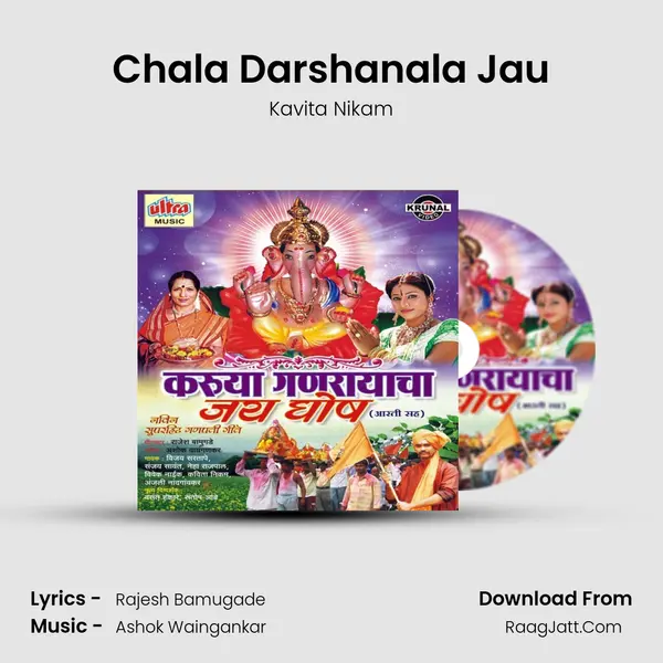Chala Darshanala Jau MP3 Song by Kavita Nikam Cover