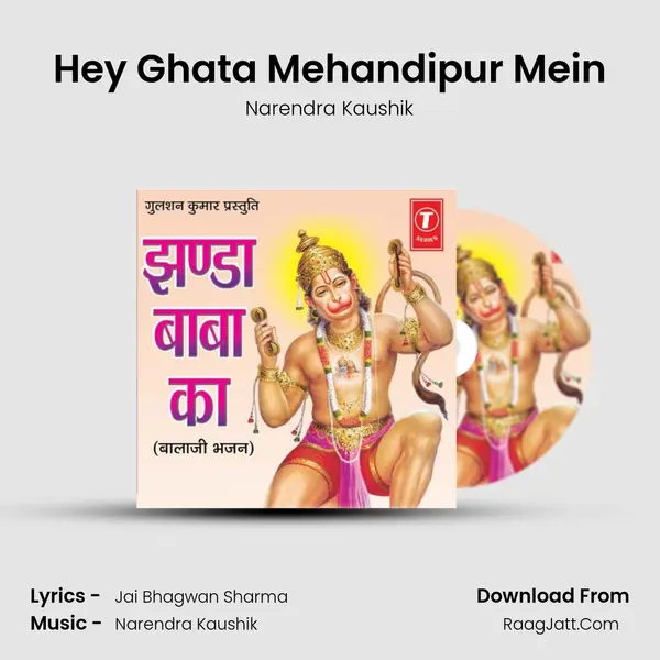 Hey Ghata Mehandipur Mein MP3 Song by Narendra Kaushik Cover
