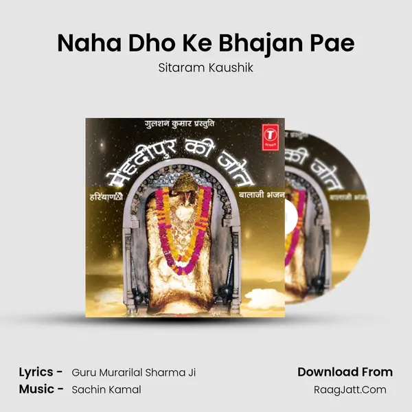 Naha Dho Ke Bhajan Pae MP3 Song by Sitaram Kaushik Cover