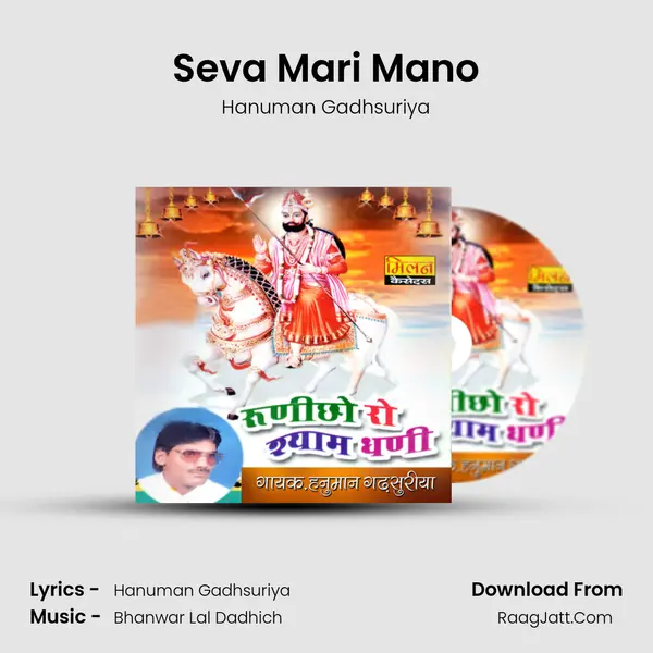 Seva Mari Mano MP3 Song by Hanuman Gadhsuriya Cover