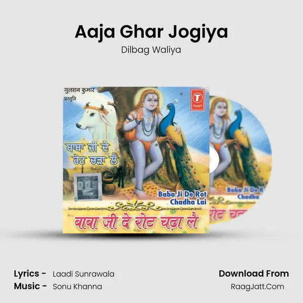 Aaja Ghar Jogiya MP3 Song by Dilbag Waliya Cover