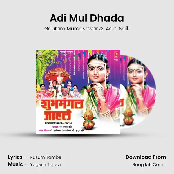 Adi Mul Dhada MP3 Song by Gautam Murdeshwar Cover