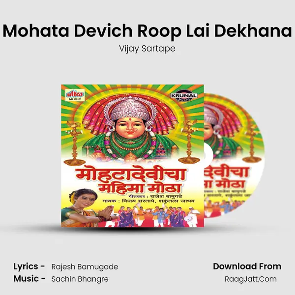 Mohata Devich Roop Lai Dekhana MP3 Song by Vijay Sartape Cover