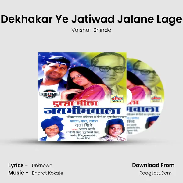 Dekhakar Ye Jatiwad Jalane Lage MP3 Song by Vaishali Shinde Cover