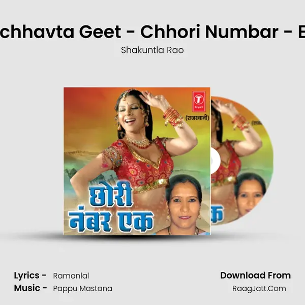Chhori Number Ek - Shakuntla Rao