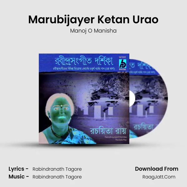 Marubijayer Ketan Urao MP3 Song by Manoj O Manisha Cover