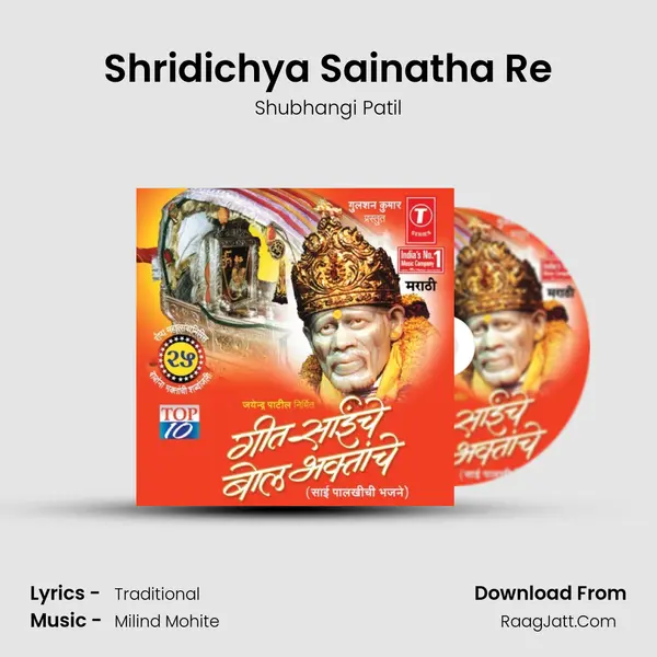 Shridichya Sainatha Re MP3 Song by Shubhangi Patil Cover