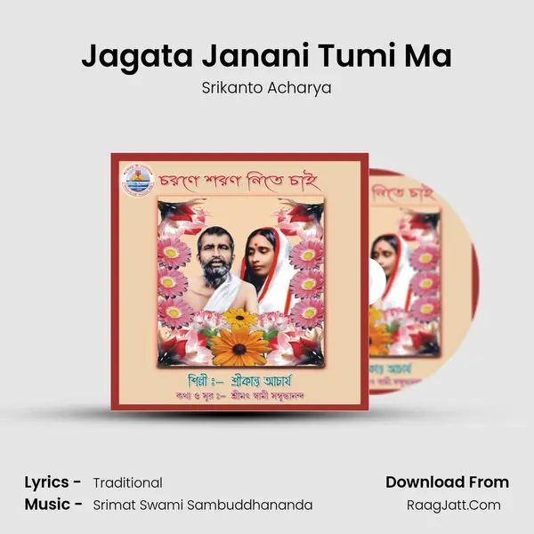 Jagata Janani Tumi Ma MP3 Song by Srikanto Acharya Cover