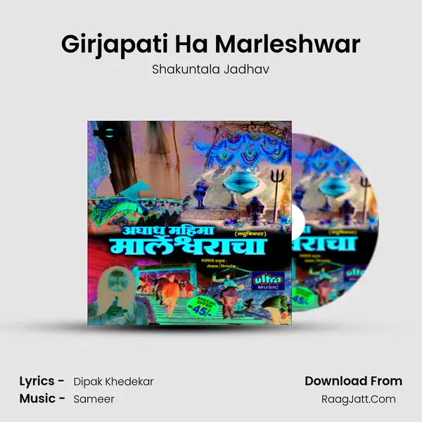 Girjapati Ha Marleshwar MP3 Song by Shakuntala Jadhav Cover