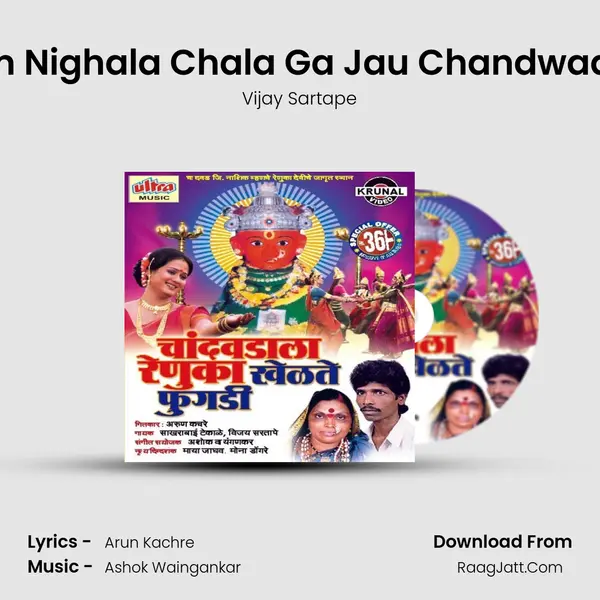 Tam Tam Nighala Chala Ga Jau Chandwad Gadala MP3 Song by Vijay Sartape Cover