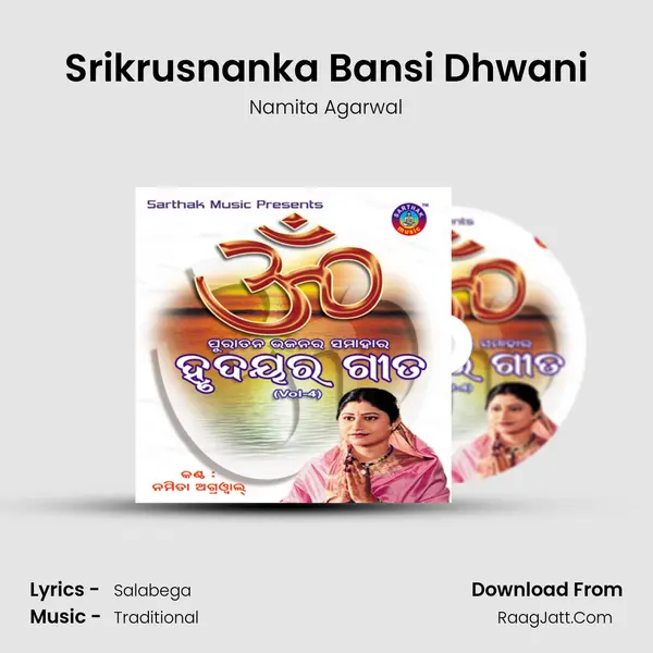 Srikrusnanka Bansi Dhwani MP3 Song by Namita Agarwal Cover