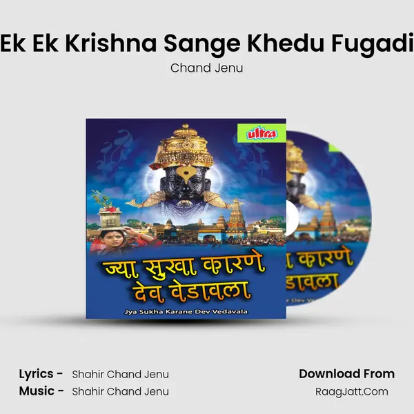 Ek Ek Krishna Sange Khedu Fugadi MP3 Song by Chand Jenu Cover