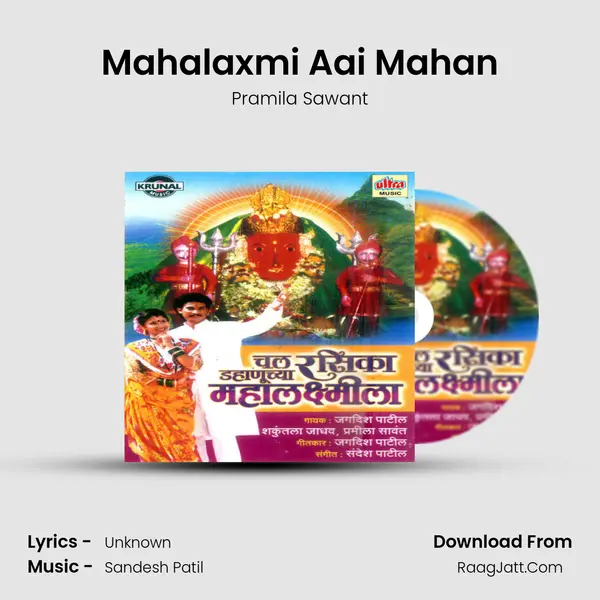 Mahalaxmi Aai Mahan MP3 Song by Pramila Sawant Cover