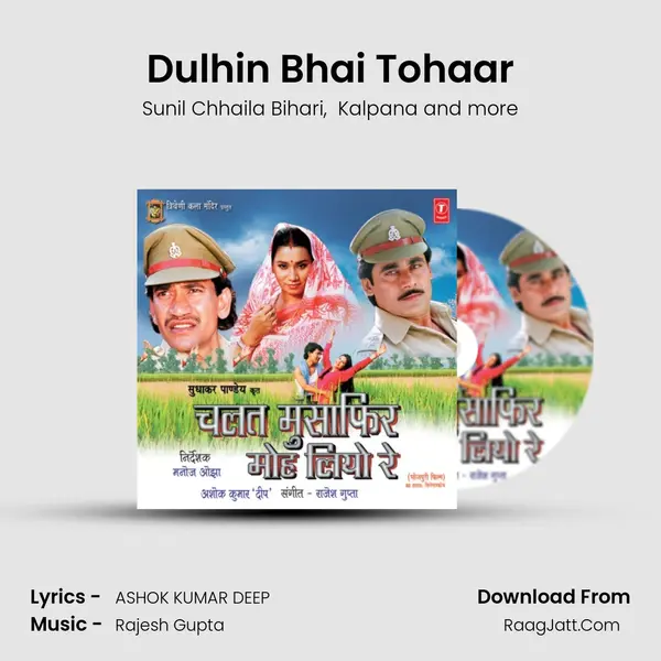 Dulhin Bhai Tohaar MP3 Song by Sunil Chhaila Bihari Cover