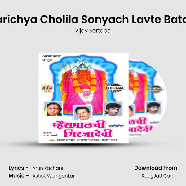 Jarichya Cholila Sonyach Lavte Batan mp3 song