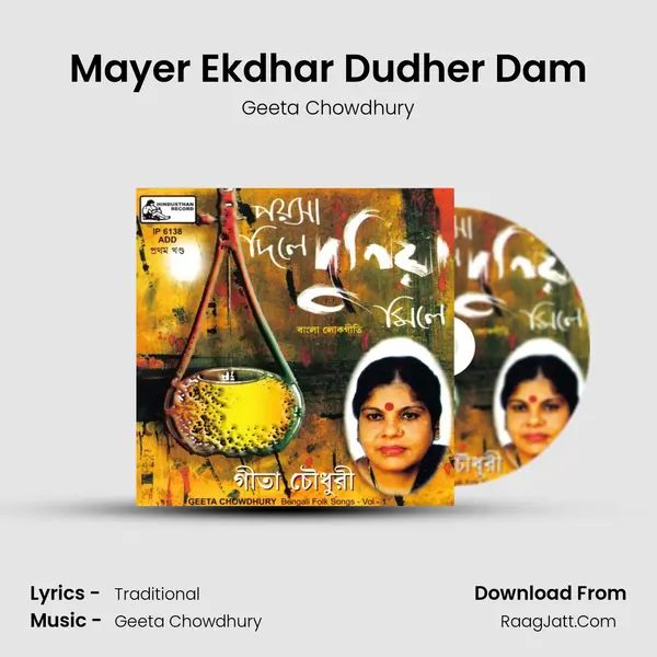 Mayer Ekdhar Dudher Dam MP3 Song by Geeta Chowdhury Cover
