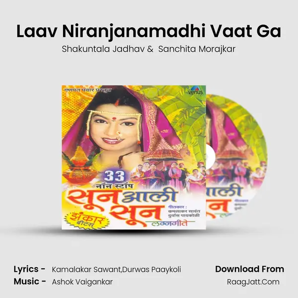 Laav Niranjanamadhi Vaat Ga MP3 Song by Shakuntala Jadhav Cover