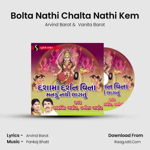Bolta Nathi Chalta Nathi Kem MP3 Song by Arvind Barot Cover
