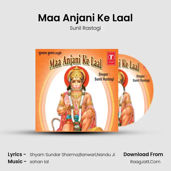 Maa Anjani Ke Laal mp3 song