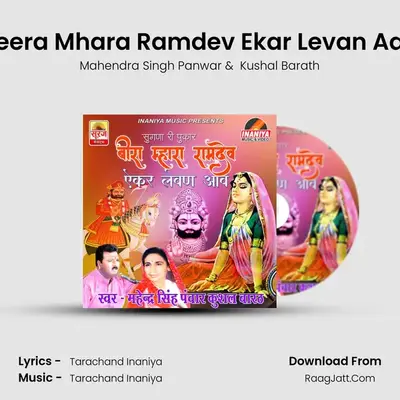 Beera Mhara Ramdev Ekar Levan Aao - Mahendra Singh Panwar