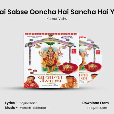 Khazana Maiya Ka - Kumar Vishu
