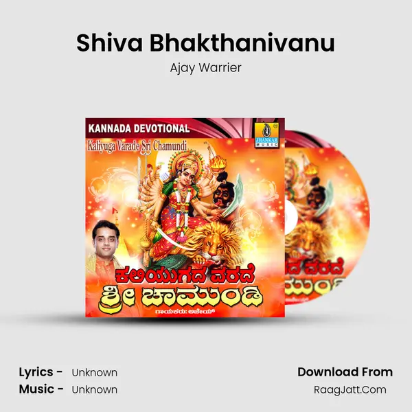 Shiva Bhakthanivanu MP3 Song by Ajay Warrier Cover