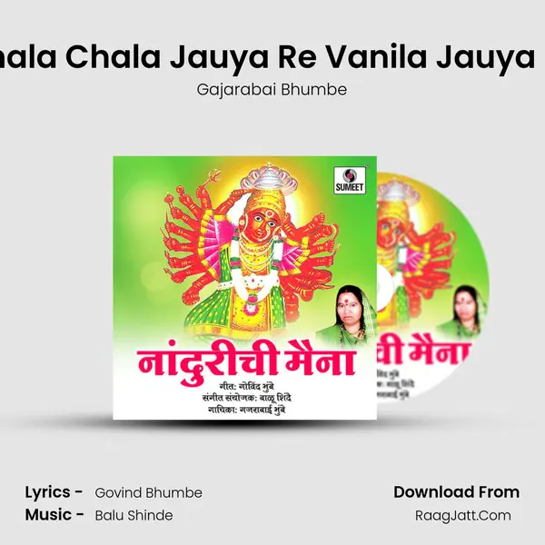 Chala Chala Jauya Re Vanila Jauya Re MP3 Song by Gajarabai Bhumbe Cover