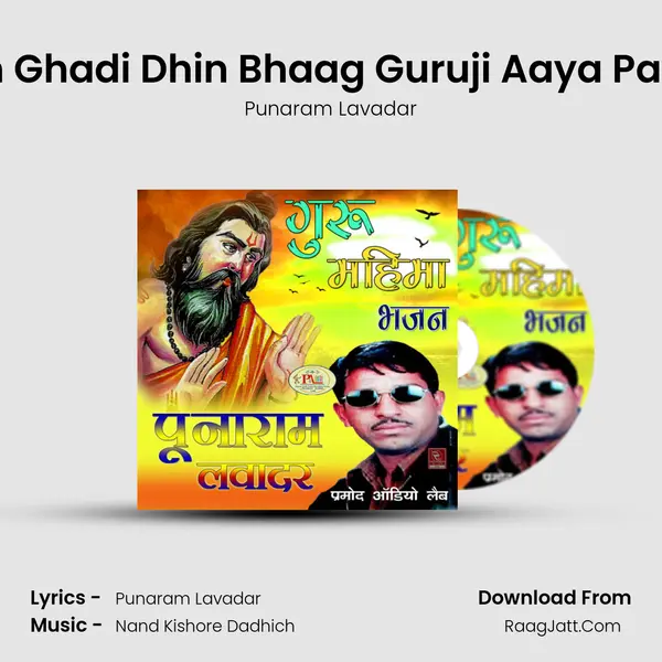 Dhin Ghadi Dhin Bhaag Guruji Aaya Pawna MP3 Song by Punaram Lavadar Cover