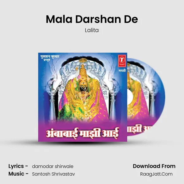Mala Darshan De MP3 Song by Lalita Cover