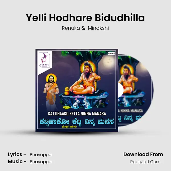 Yelli Hodhare Bidudhilla MP3 Song by Renuka Cover