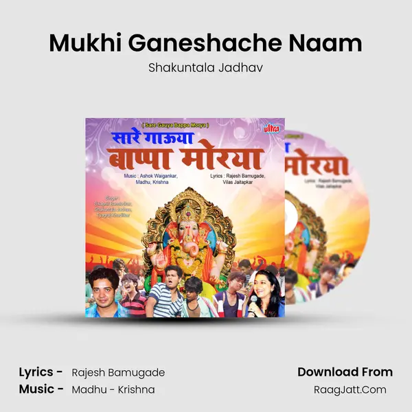 Mukhi Ganeshache Naam Cover