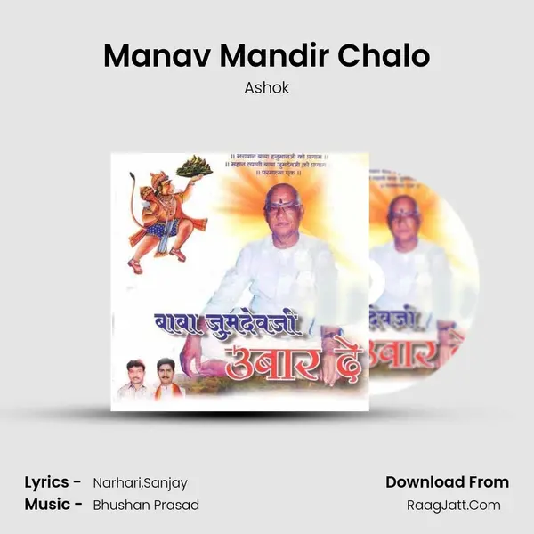 Manav Mandir Chalo MP3 Song by Ashok Cover