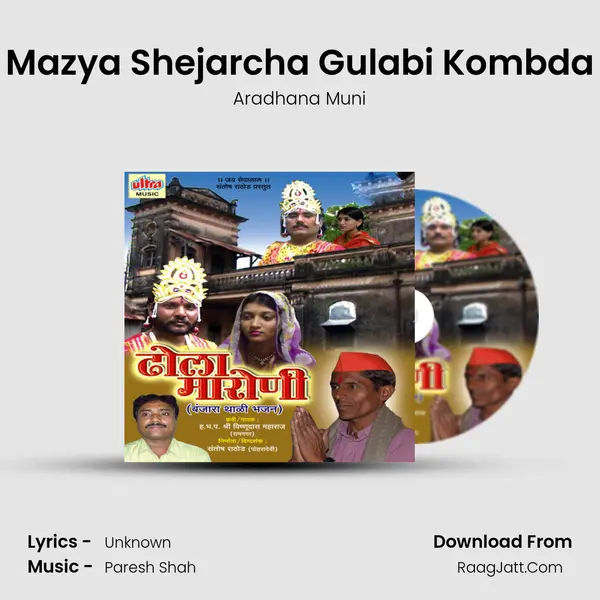 Mazya Shejarcha Gulabi Kombda MP3 Song by Aradhana Muni Cover