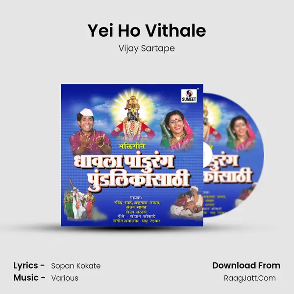 Yei Ho Vithale MP3 Song by Vijay Sartape Cover
