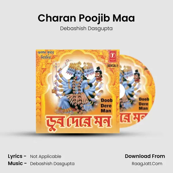 Charan Poojib Maa MP3 Song by Debashish Dasgupta Cover