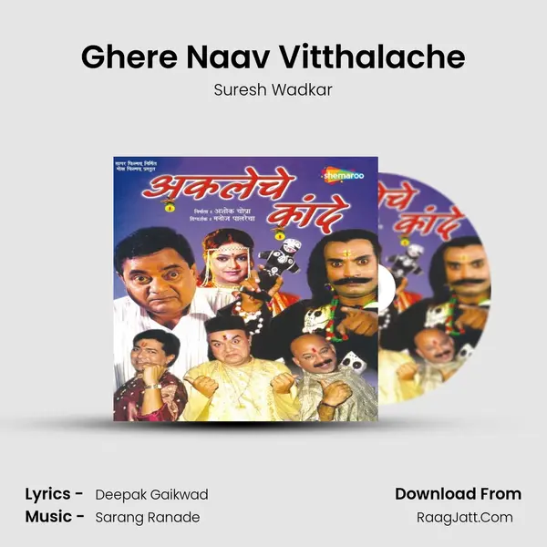 Ghere Naav Vitthalache MP3 Song by Suresh Wadkar Cover