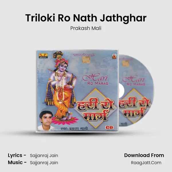 Triloki Ro Nath Jathghar MP3 Song by Prakash Mali Cover