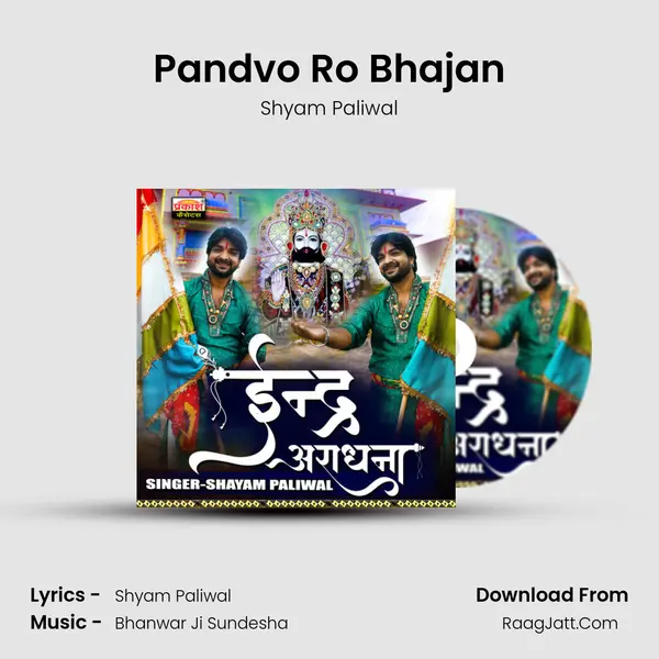 Pandvo Ro Bhajan MP3 Song by Shyam Paliwal Cover