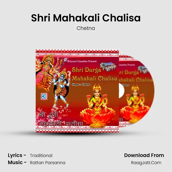 Shri Mahakali Chalisa MP3 Song by Chetna Cover