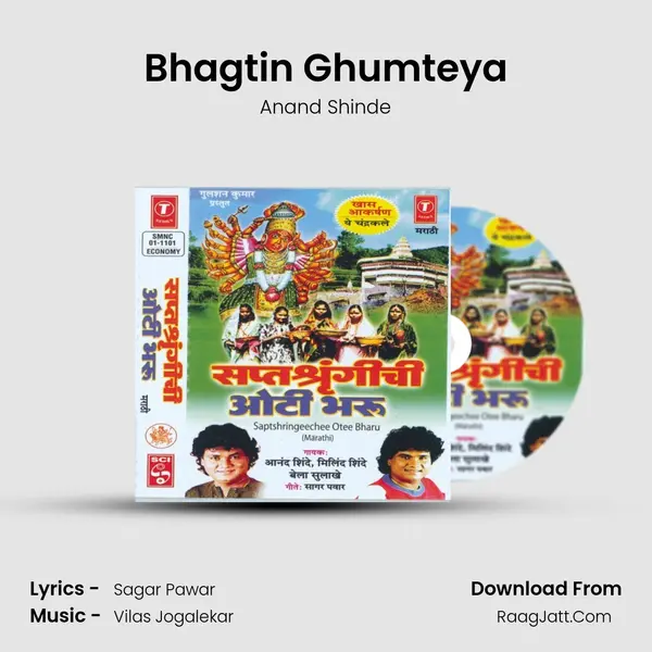 Bhagtin Ghumteya MP3 Song by Anand Shinde Cover