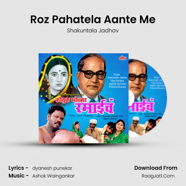 Roz Pahatela Aante Me MP3 Song by Shakuntala Jadhav Cover