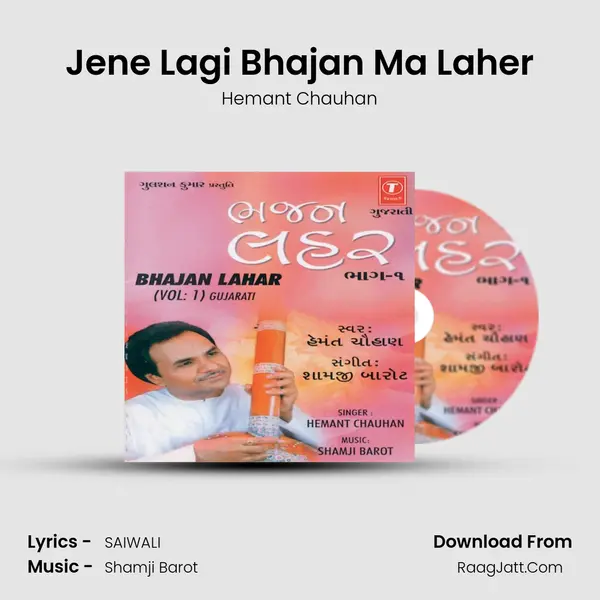 Jene Lagi Bhajan Ma Laher MP3 Song by Hemant Chauhan Cover