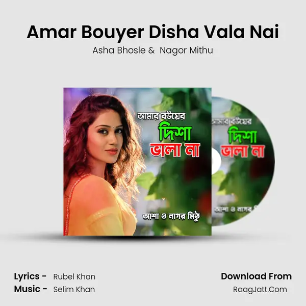 Amar Bouyer Disha Vala Nai MP3 Song by Asha Bhosle Cover