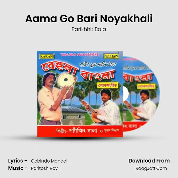 Aama Go Bari Noyakhali mp3 song