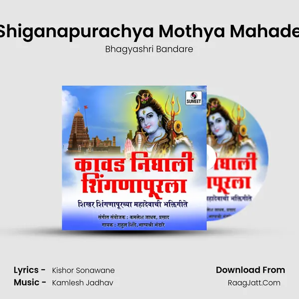 Jau Shiganapurachya Mothya Mahadevala MP3 Song by Bhagyashri Bandare Cover